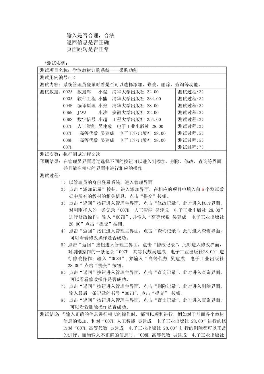 学校教材订购系统测试报告_第5页