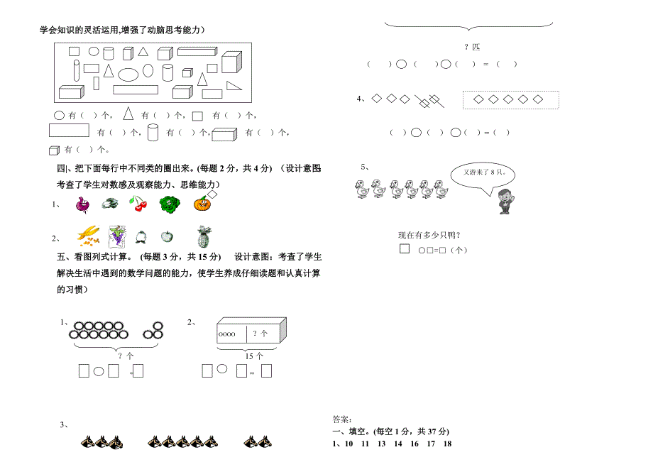 人教版一年级上册数学期末试题及答案.doc_第2页