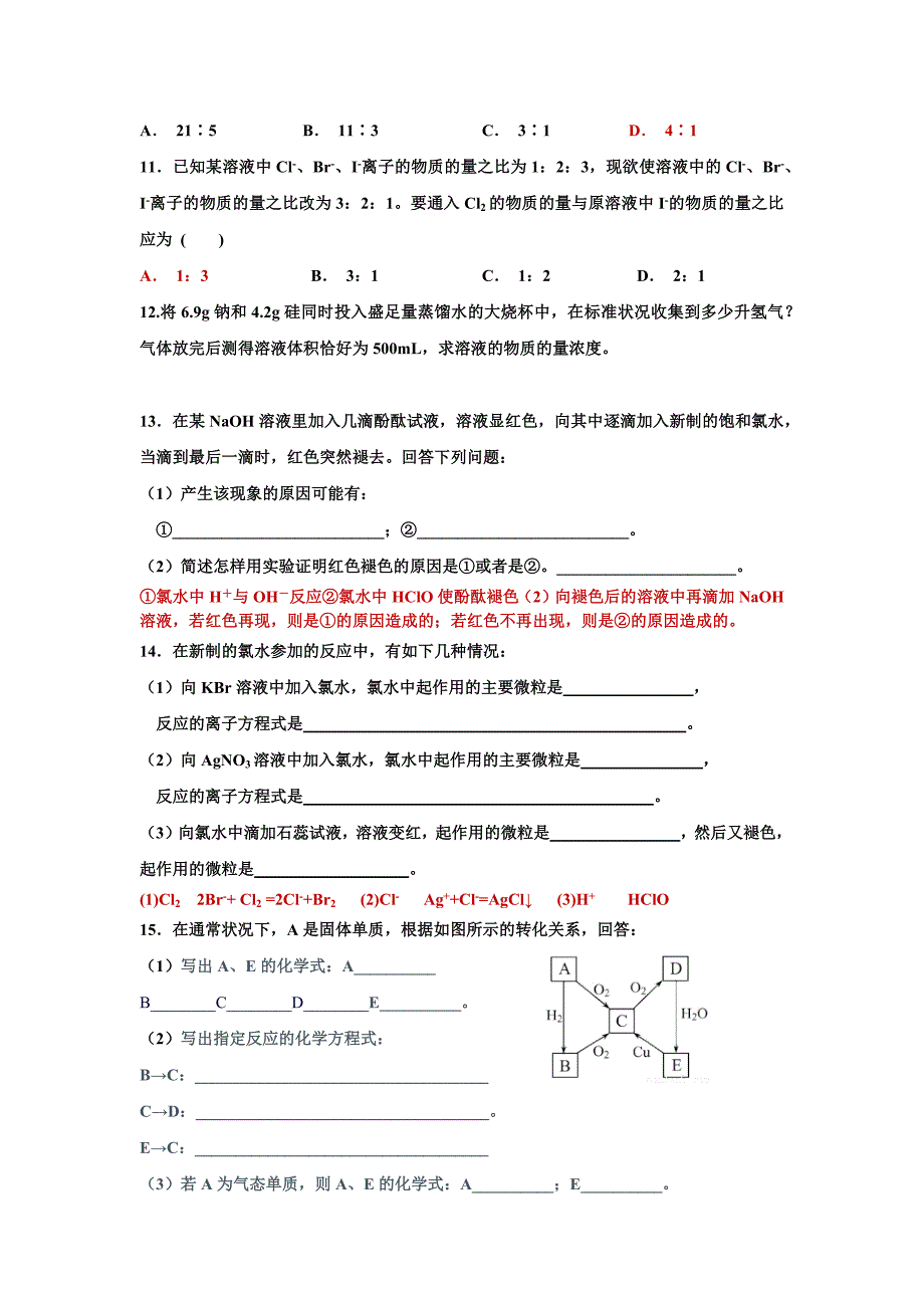 化学周末作业（五）_第2页