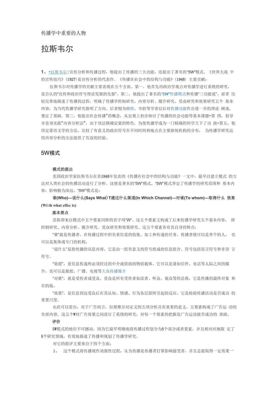 传播学的四大奠基人_第1页