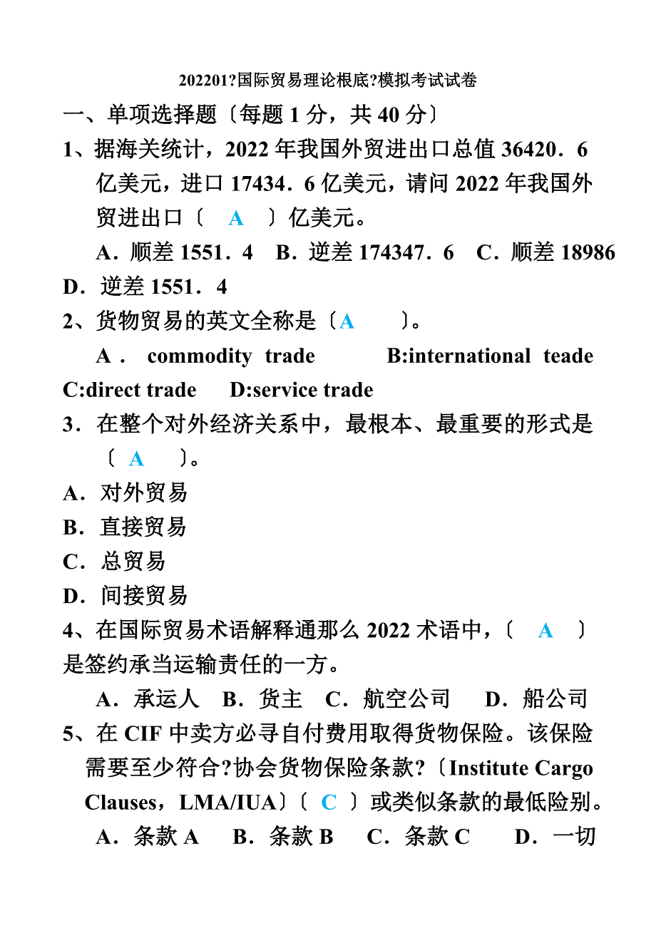 最新202201国贸试卷模拟 习题_第2页