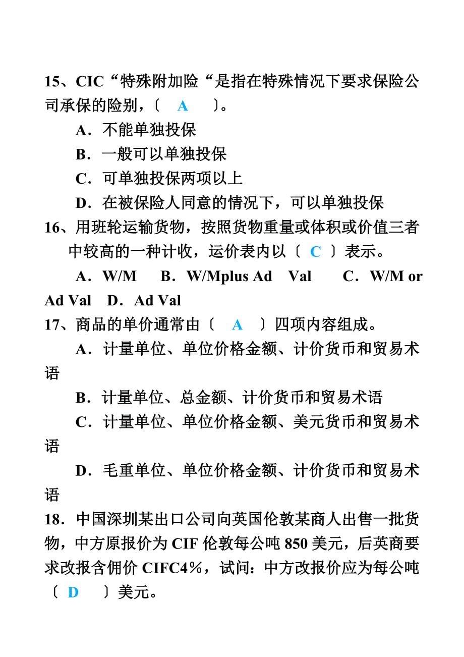 最新202201国贸试卷模拟 习题_第5页