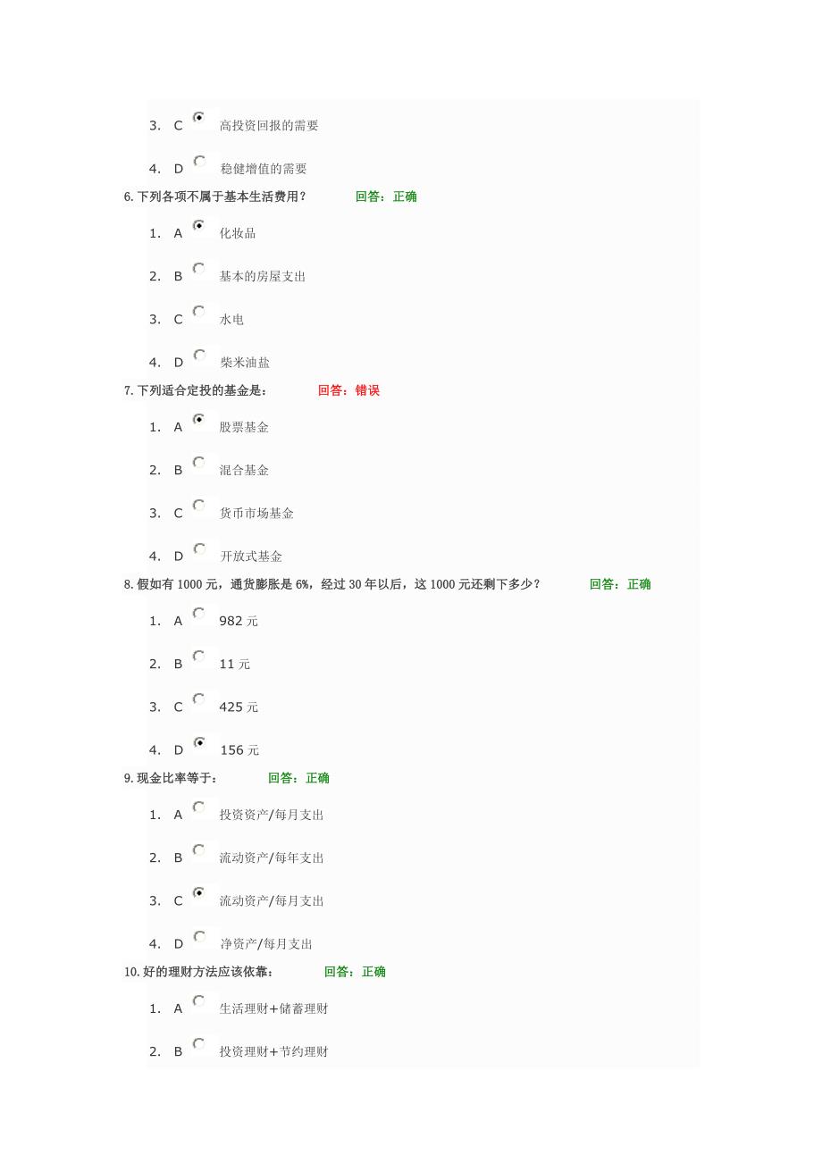 家庭理财规划题库.doc_第2页