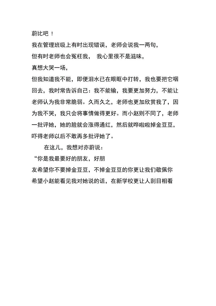 读书笔记之《拥抱挫折》_第2页