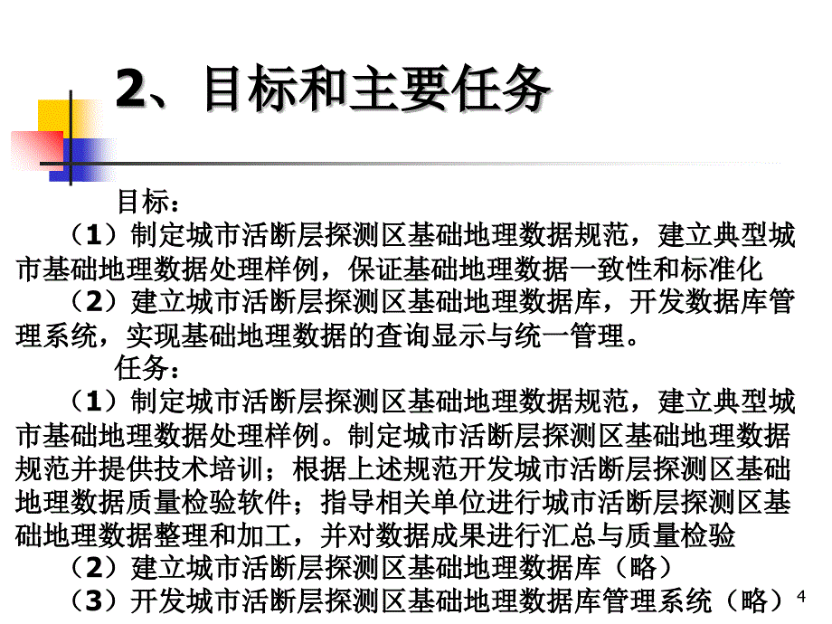 地理信息PPT演示文稿_第4页