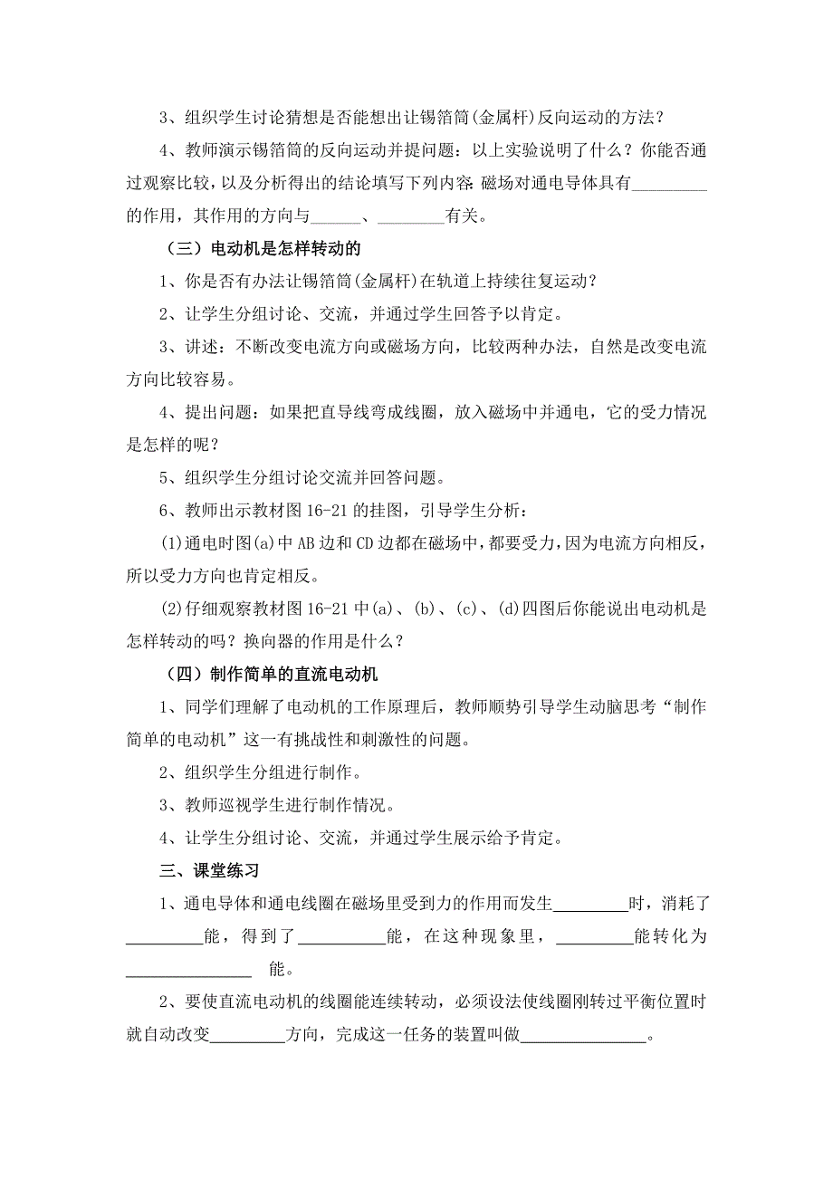 163科学探究：电动机为什么会转动.doc_第2页