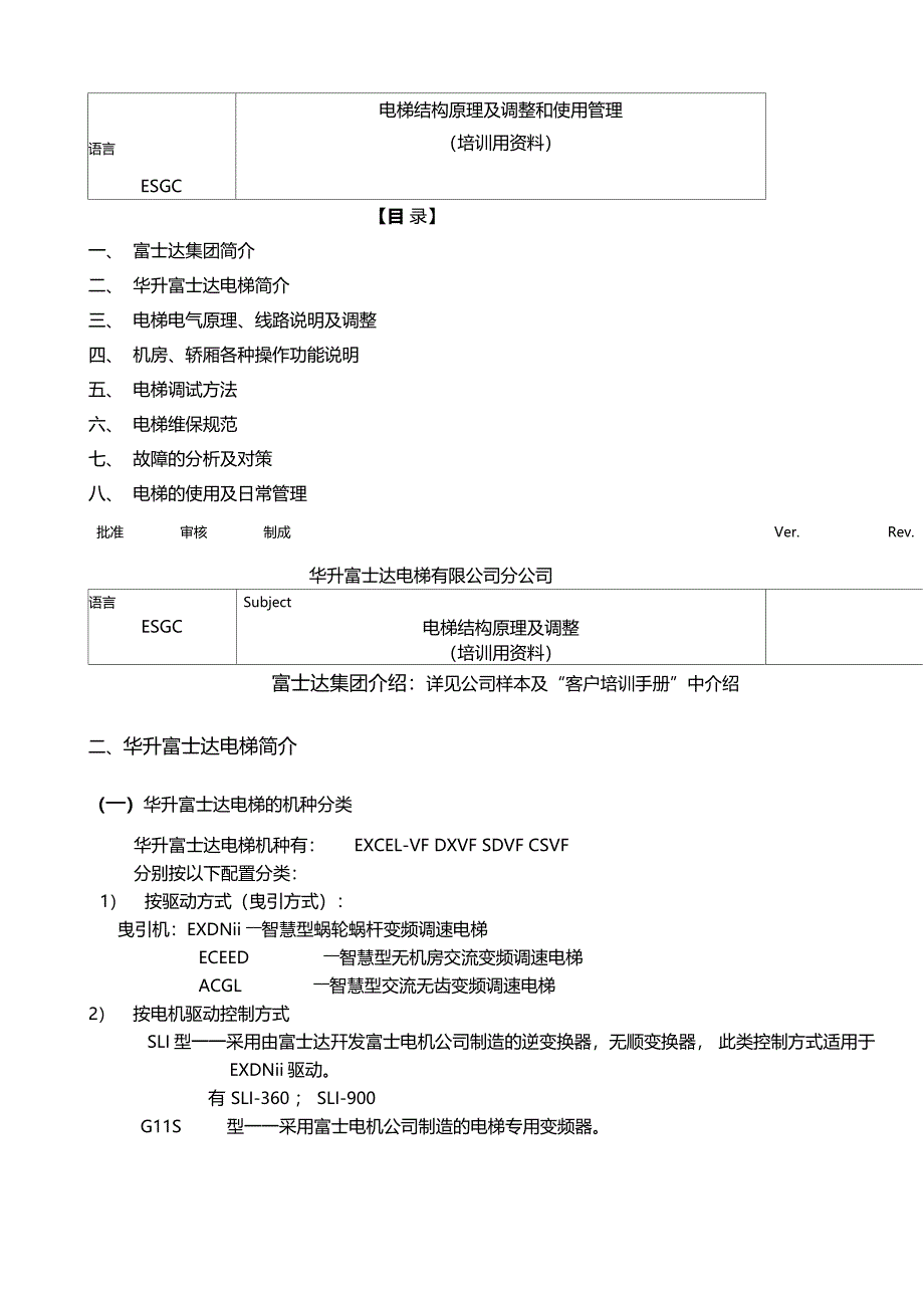 华升富士达电梯资料_第1页