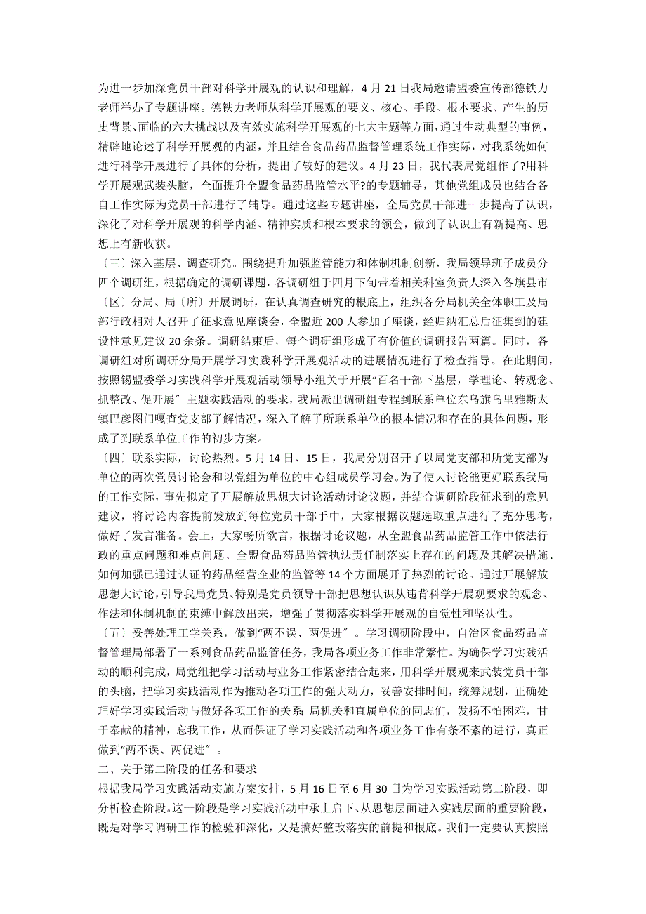 食药监局科学发展观第二阶段动员会上的讲话_第2页