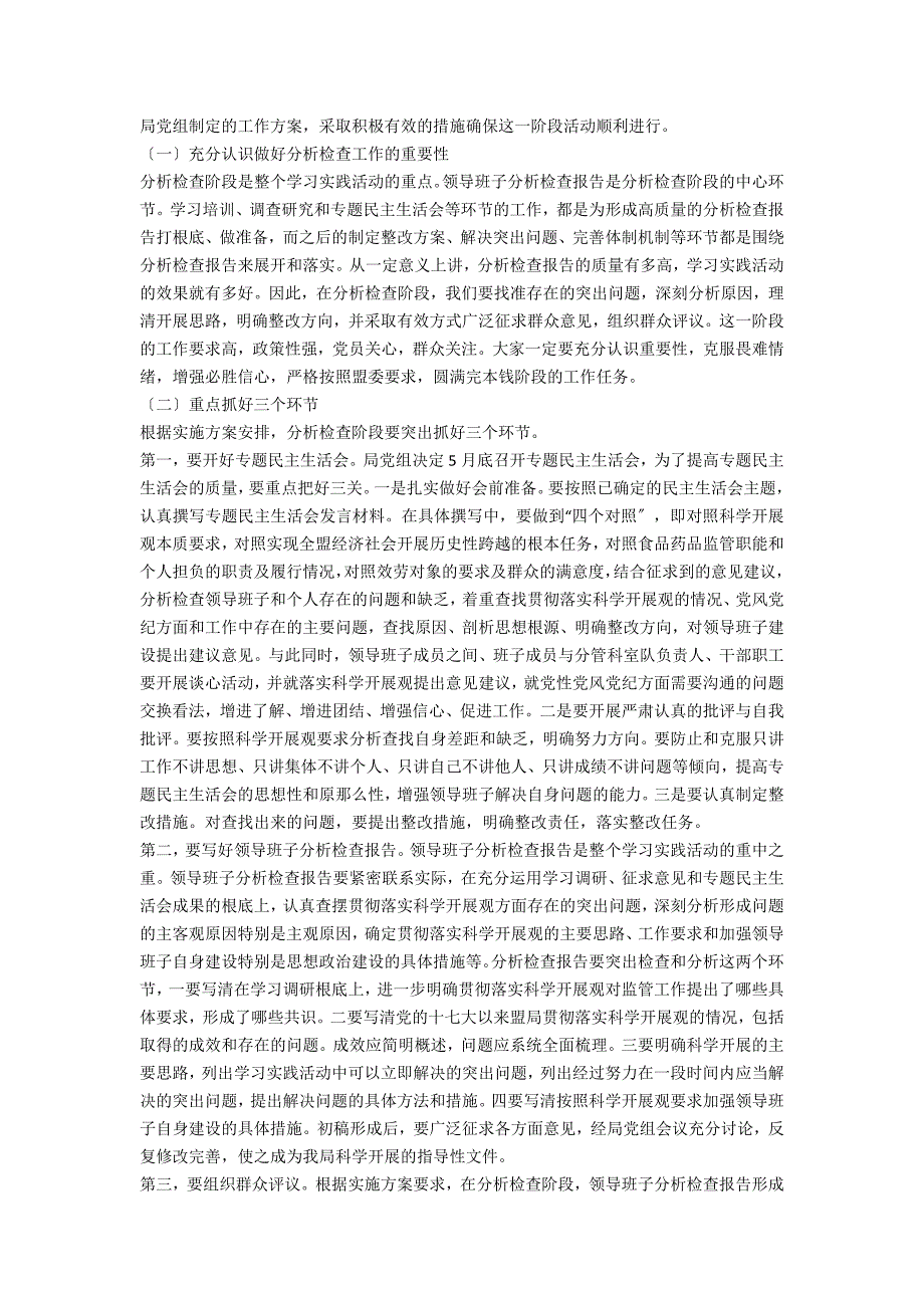 食药监局科学发展观第二阶段动员会上的讲话_第3页