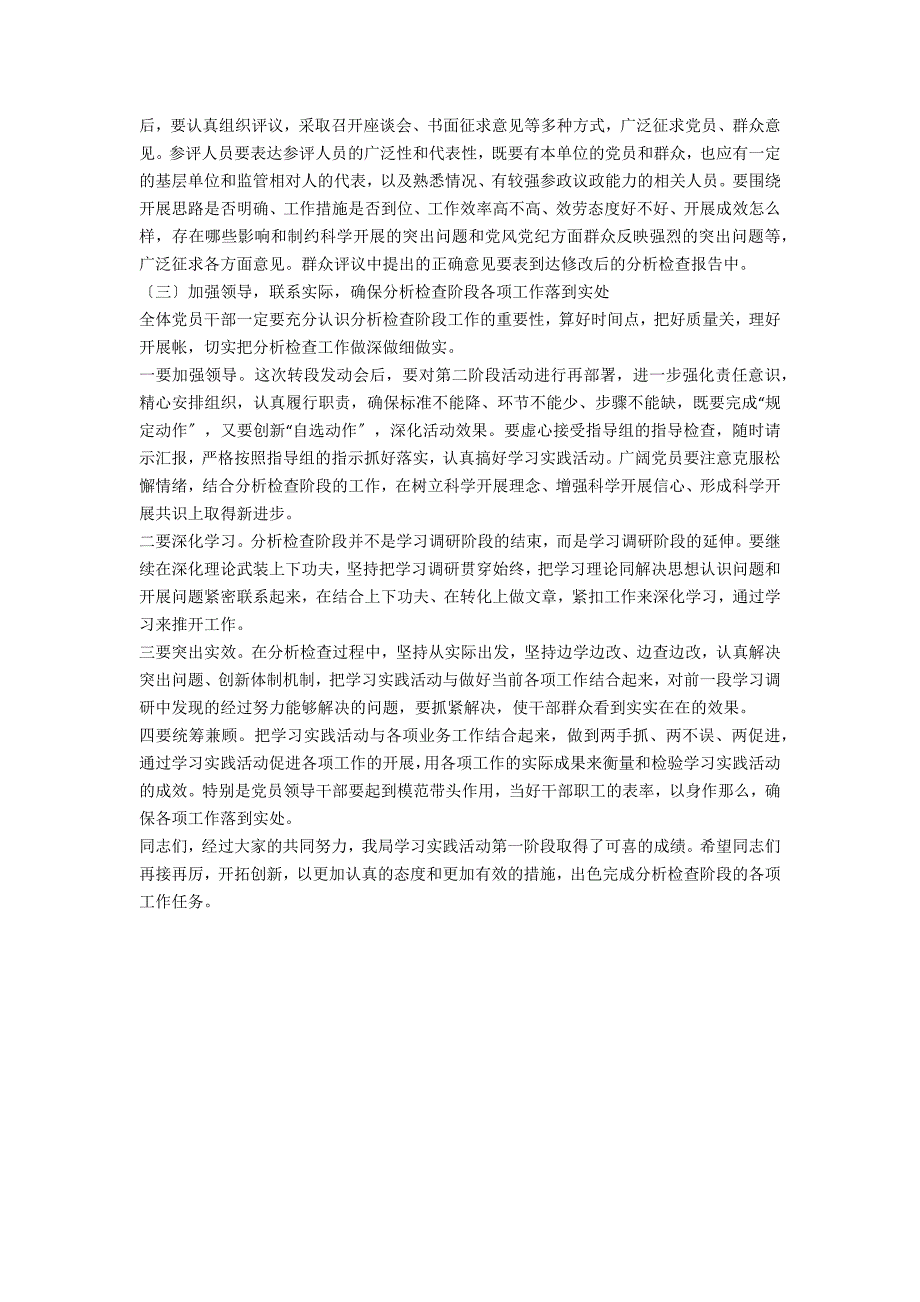 食药监局科学发展观第二阶段动员会上的讲话_第4页