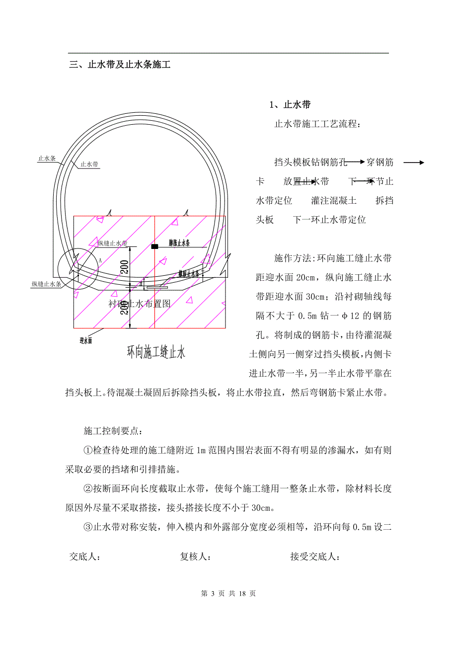 ce引水隧洞衬砌混凝土施工技术交底_第3页