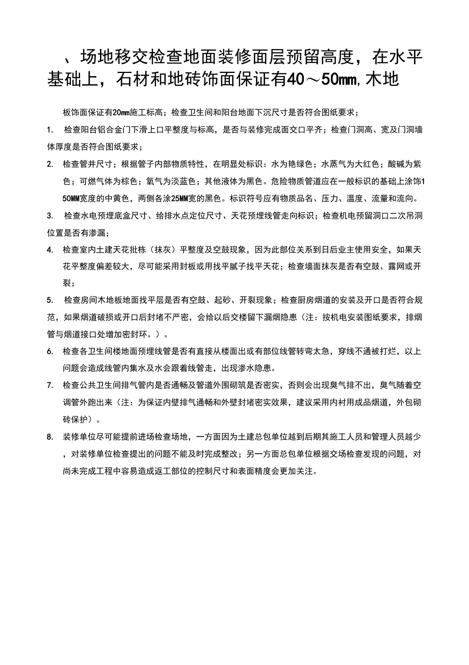 装修工程重点注意事项_第3页