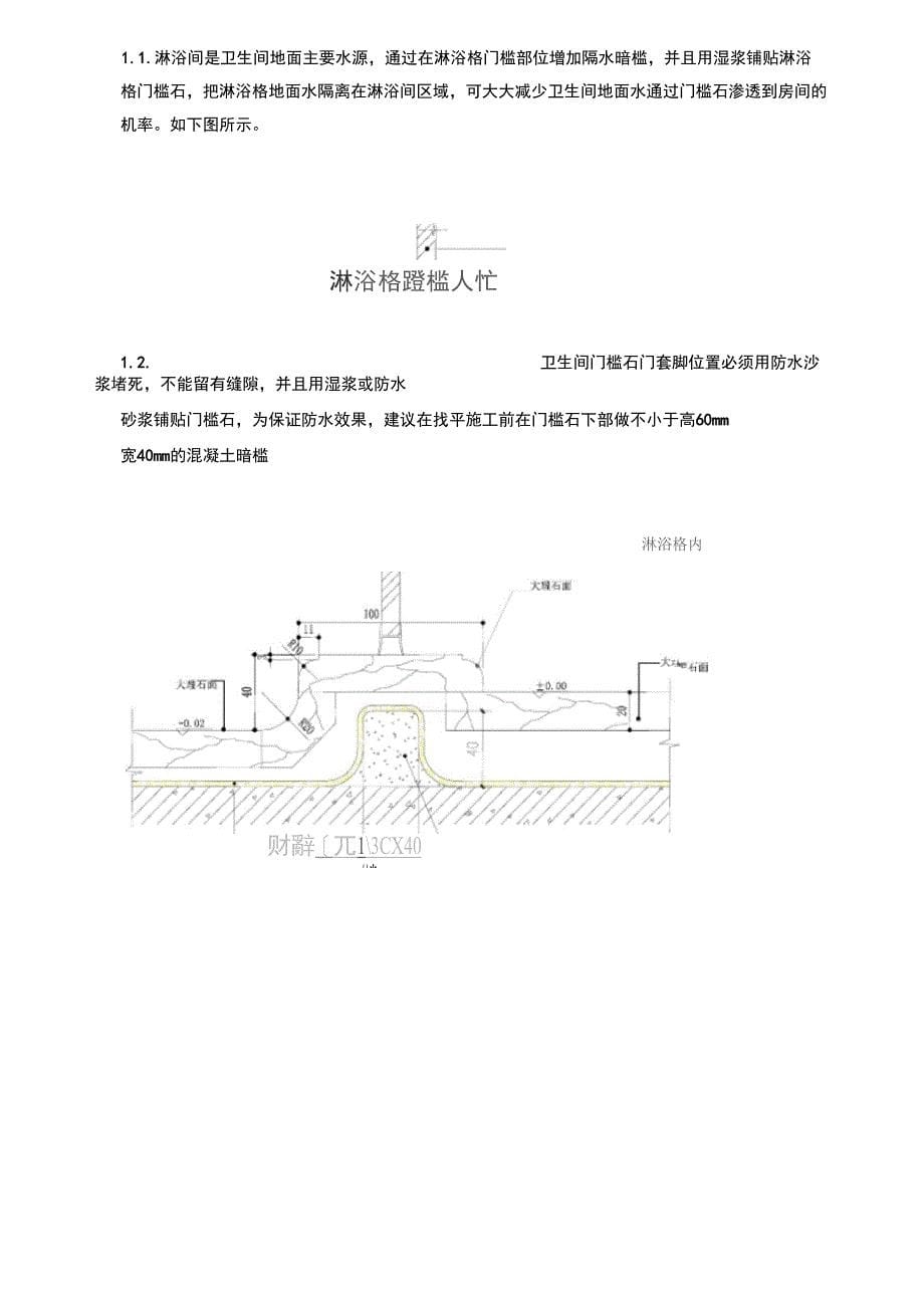 装修工程重点注意事项_第5页