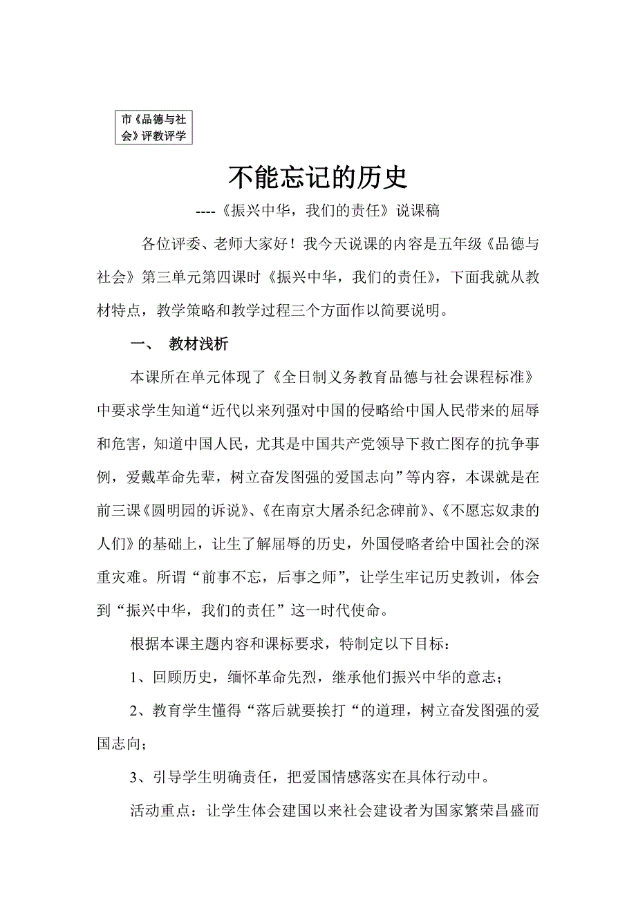 不能忘记的历史.doc_第1页