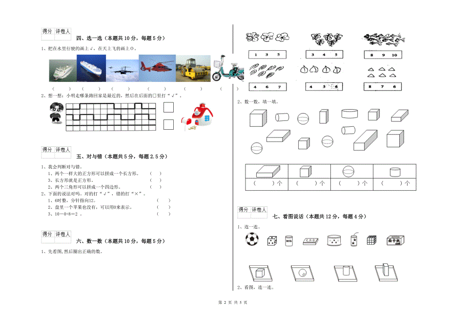 2020年实验小学一年级数学下学期全真模拟考试试题 豫教版（附解析）.doc_第2页