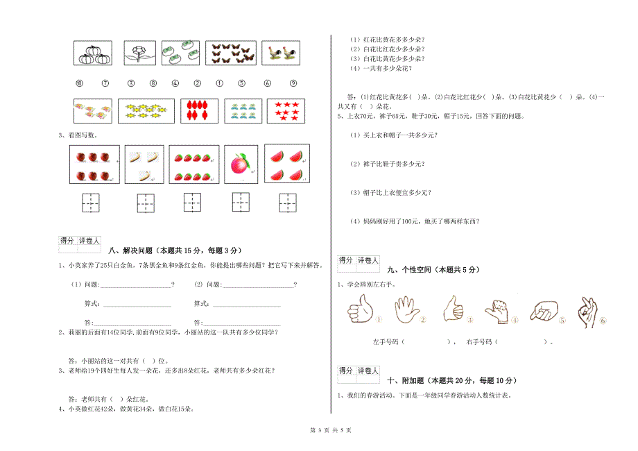 2020年实验小学一年级数学下学期全真模拟考试试题 豫教版（附解析）.doc_第3页