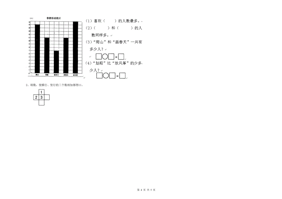 2020年实验小学一年级数学下学期全真模拟考试试题 豫教版（附解析）.doc_第4页