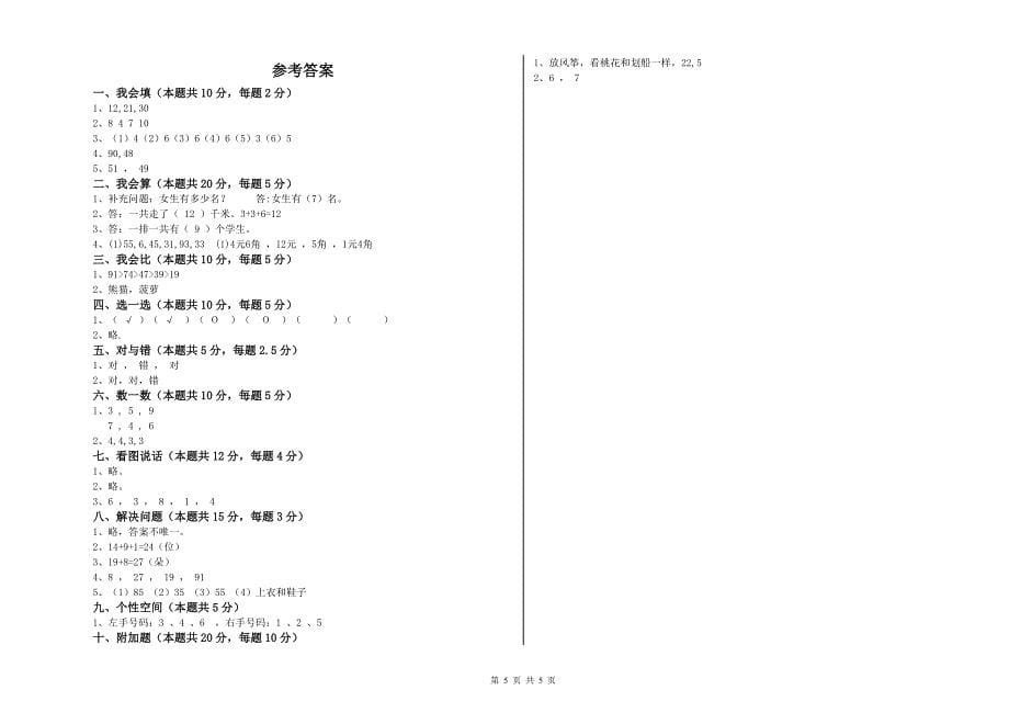 2020年实验小学一年级数学下学期全真模拟考试试题 豫教版（附解析）.doc_第5页