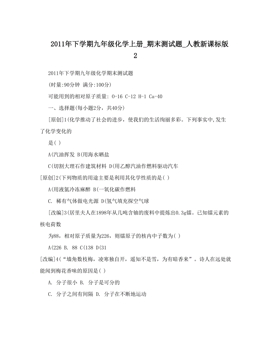 最新下学期九年级化学上册期末测试题人教新课标版2名师优秀教案_第1页