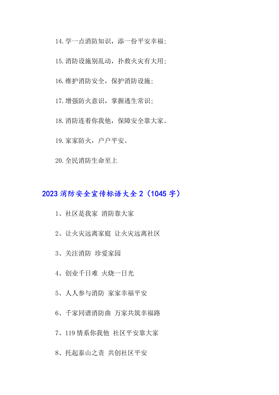 2023消防安全宣传标语大全_第2页