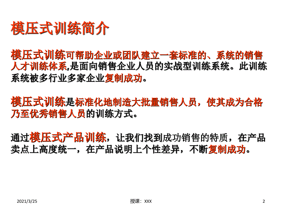 产品模压训练PPT课件_第2页