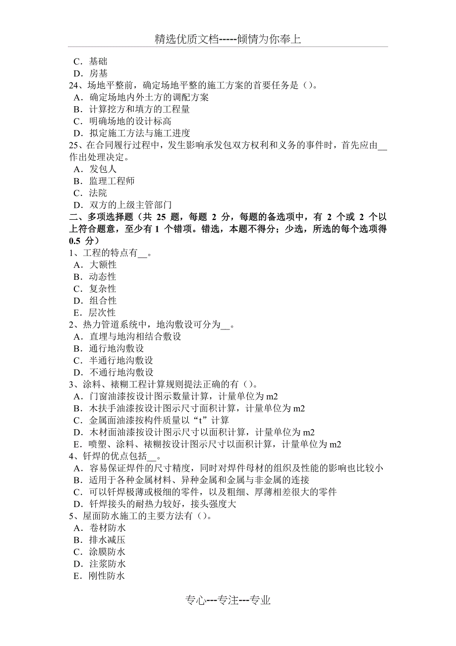 2016年上海造价工程计价知识点：建设项目竣工验收的组织模拟试题_第4页