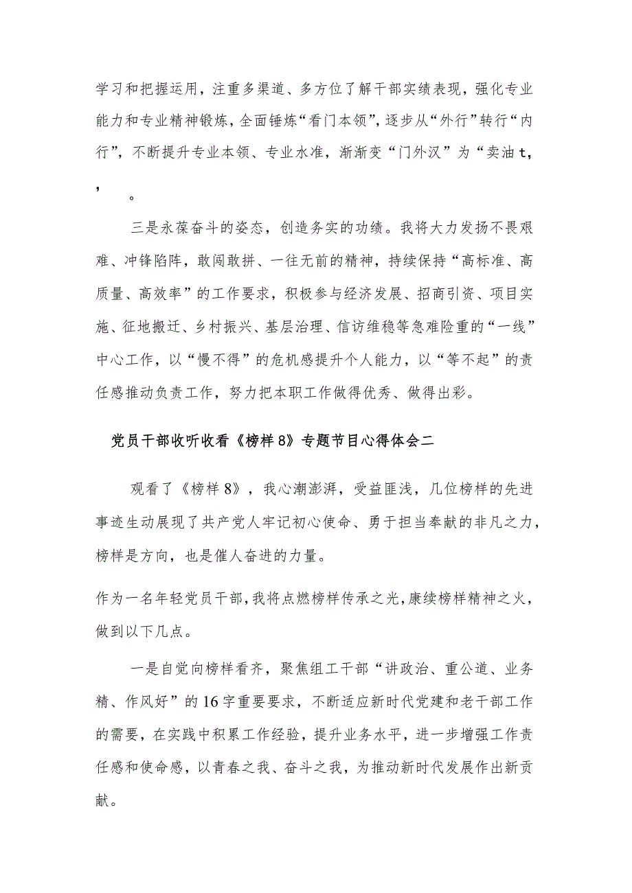 党员干部《榜样8》专题节目心得体会3篇_第2页