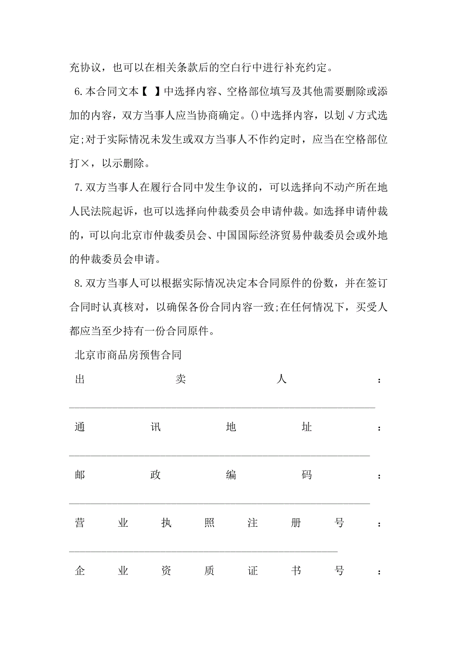 北京市商品房预售合同书_第2页