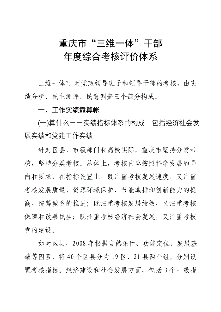重庆市′三维一体′干部 综合考核评价体系_第1页