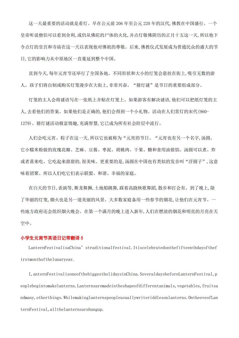 -小学生元宵节英语日记带翻译集锦.docx_第4页