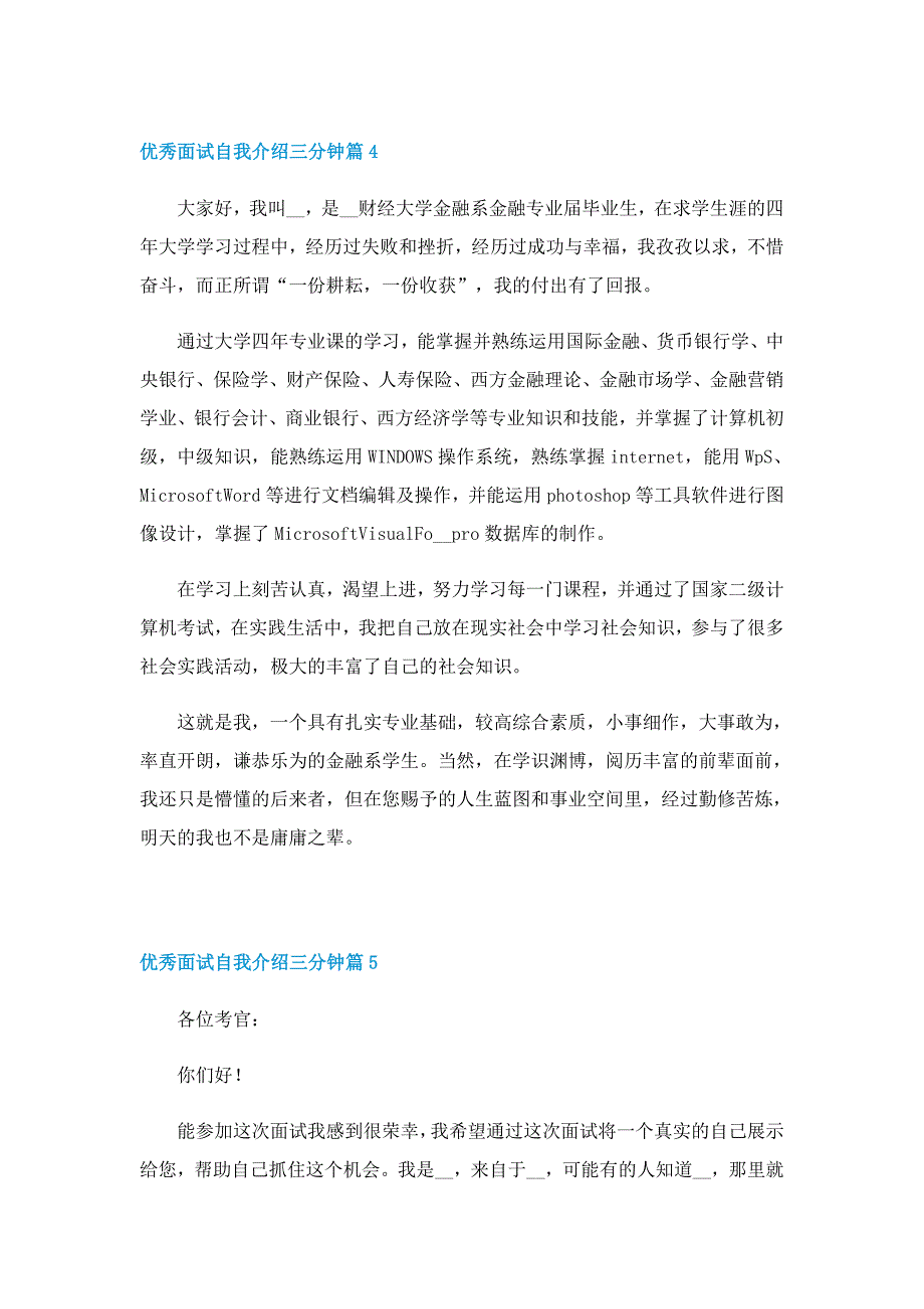 优秀面试自我介绍三分钟_第4页