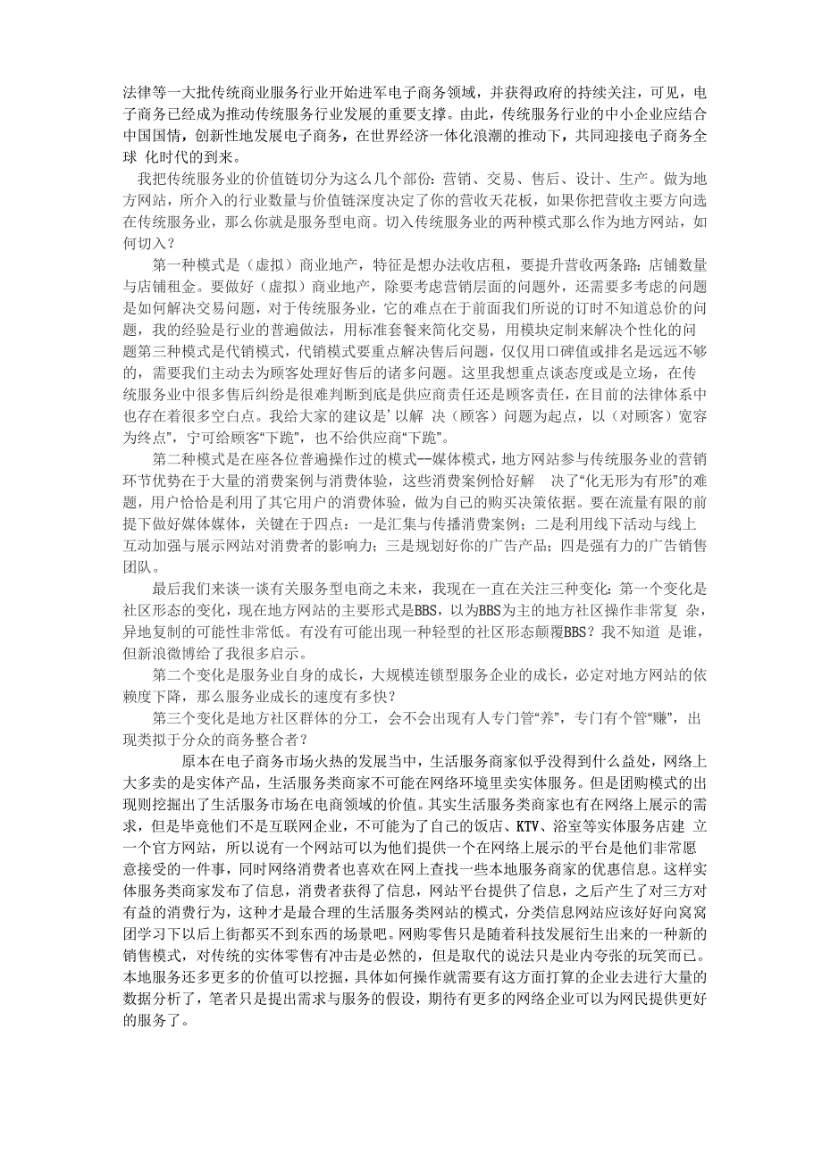 传统服务业与电子商务_第2页