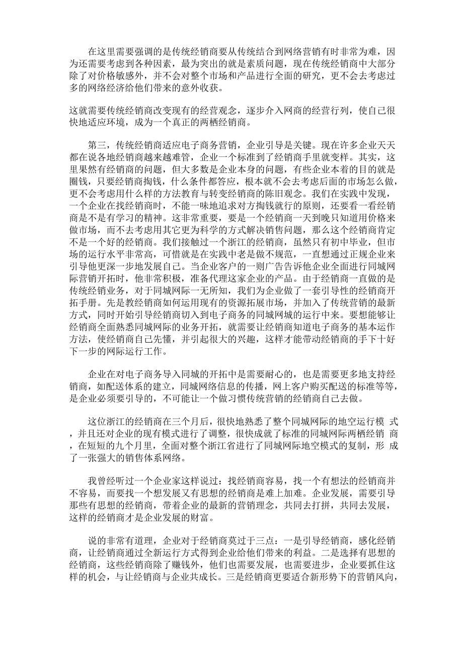 传统服务业与电子商务_第5页