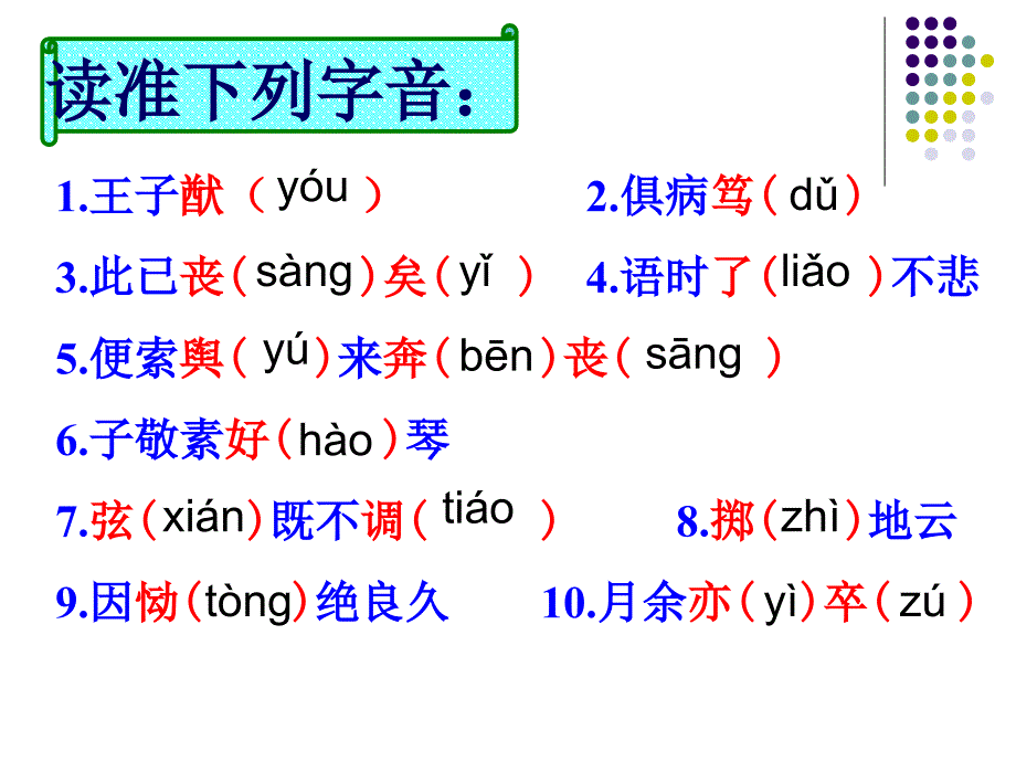 人琴俱亡 (3)_第2页