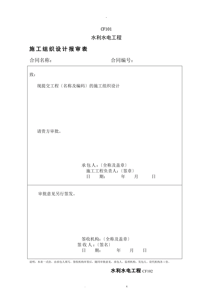 注册建造师施工管理签章文件表格(水利水电工程)_第2页