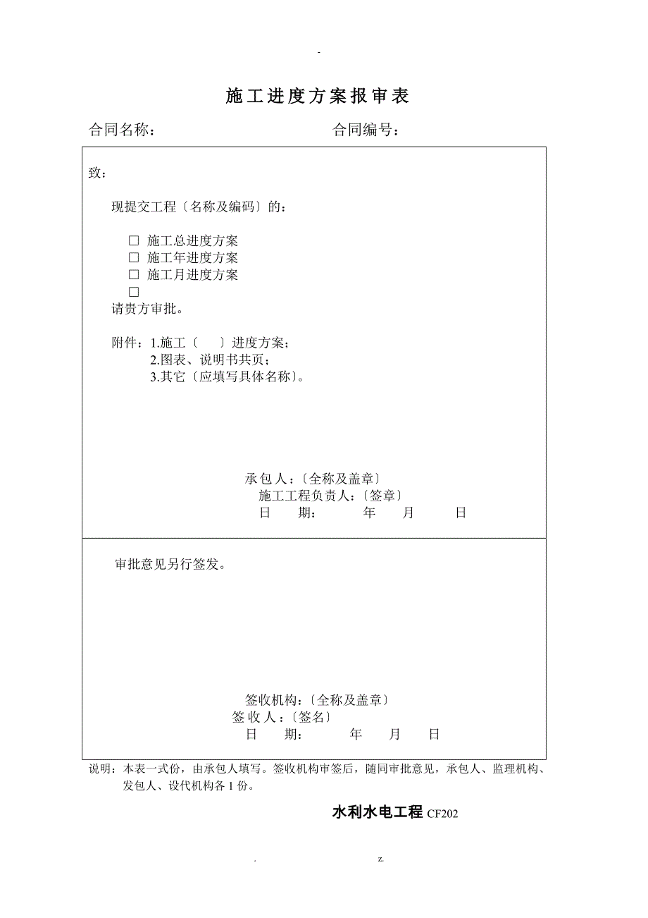 注册建造师施工管理签章文件表格(水利水电工程)_第4页