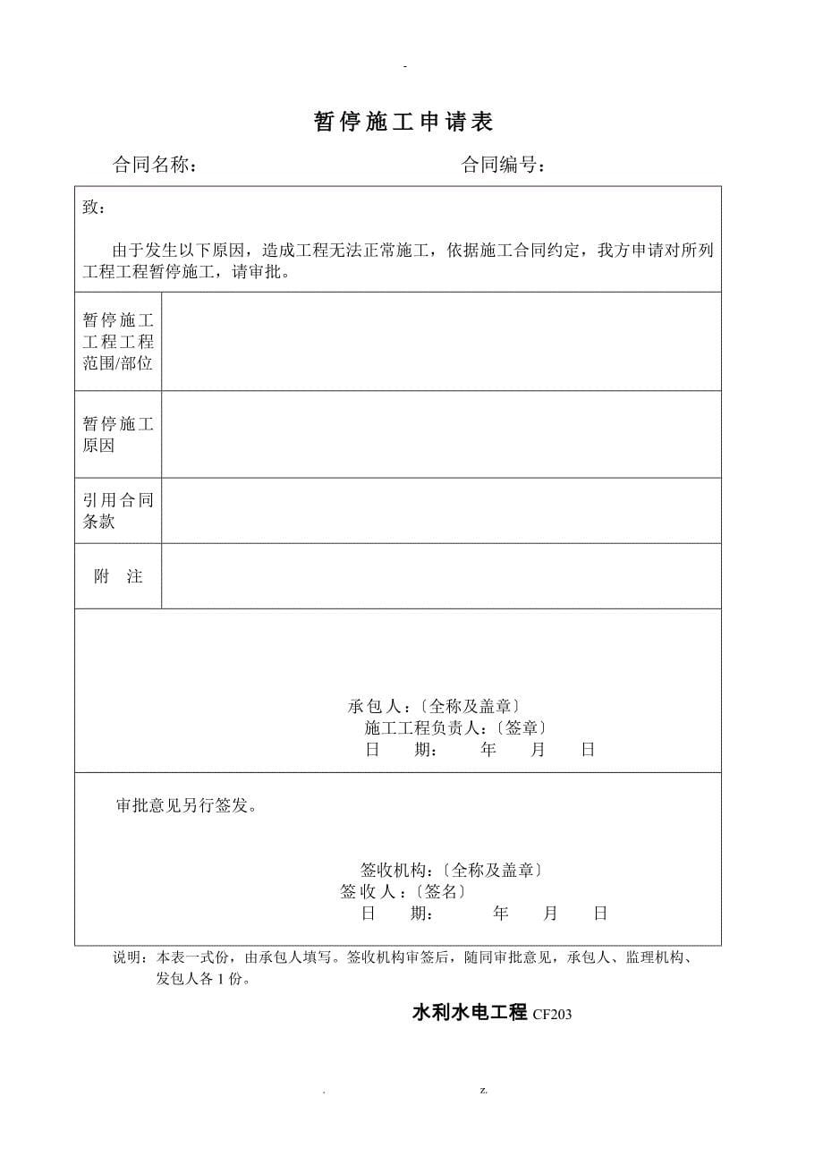 注册建造师施工管理签章文件表格(水利水电工程)_第5页