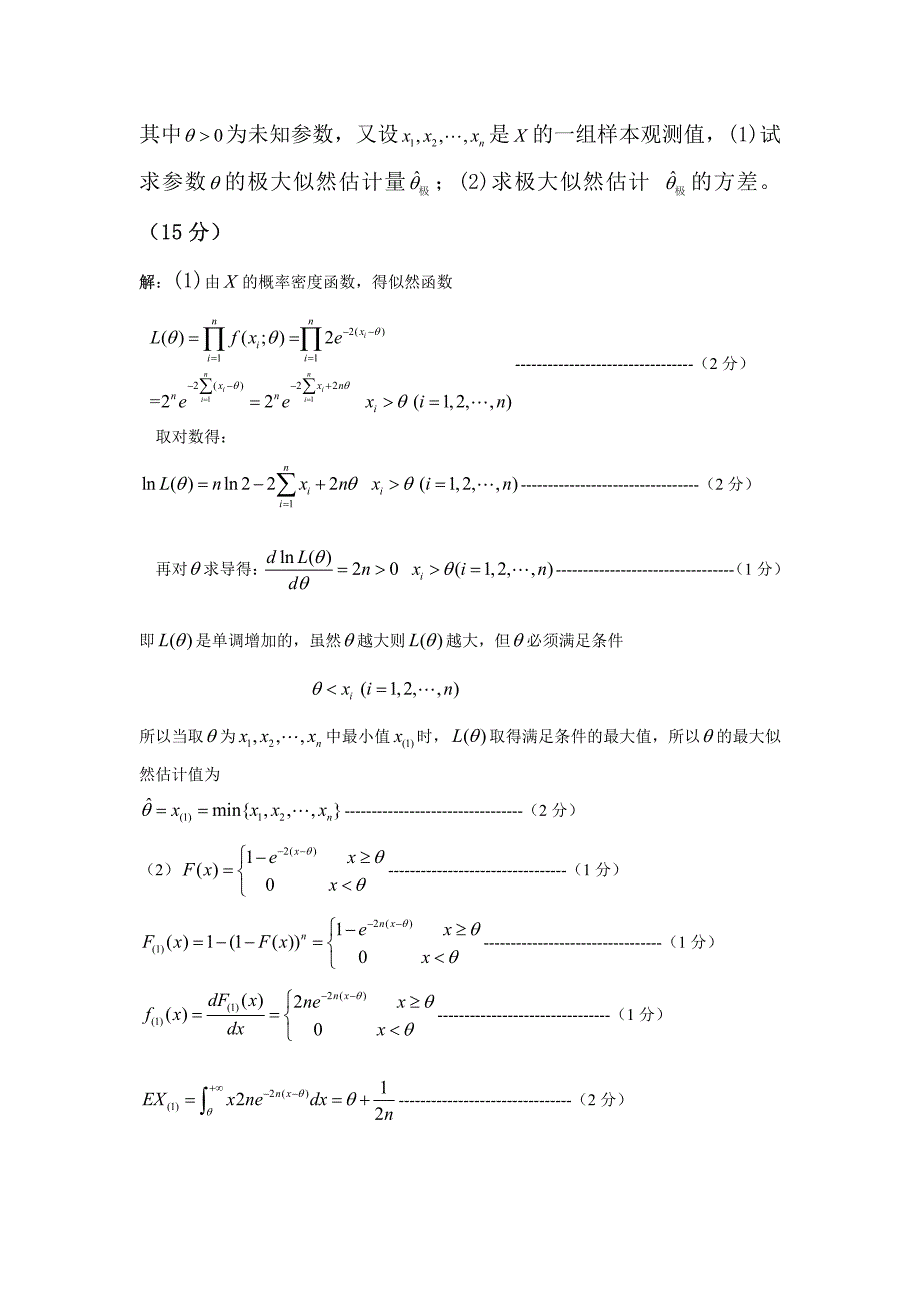 西南交通大学数理统计考试题.pdf_第2页