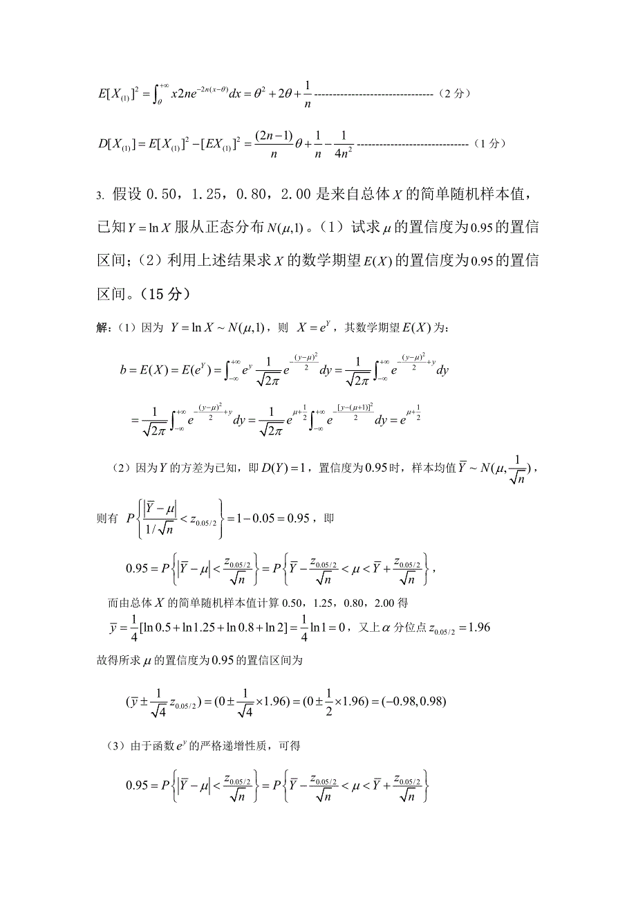 西南交通大学数理统计考试题.pdf_第3页