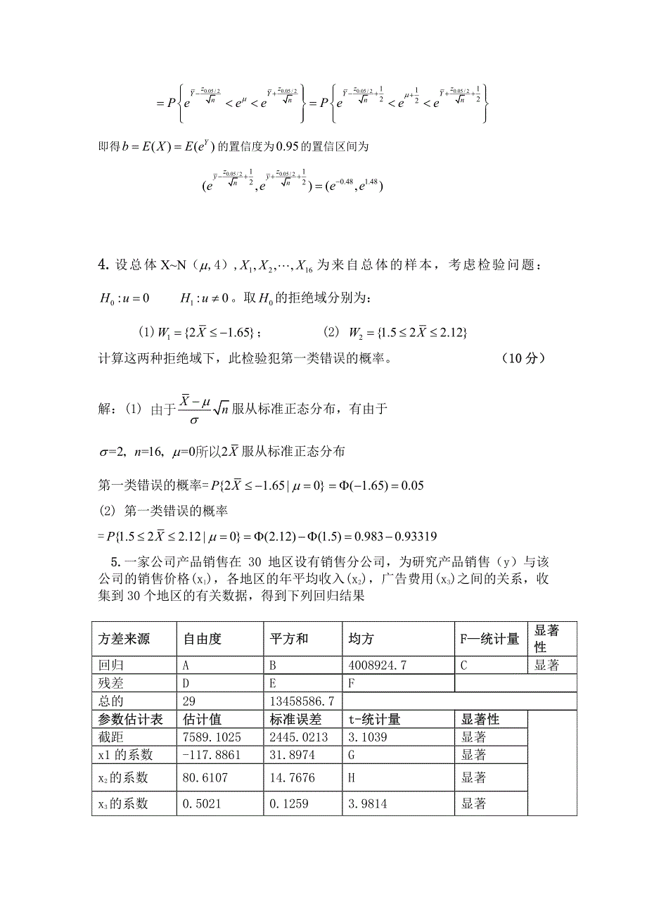 西南交通大学数理统计考试题.pdf_第4页