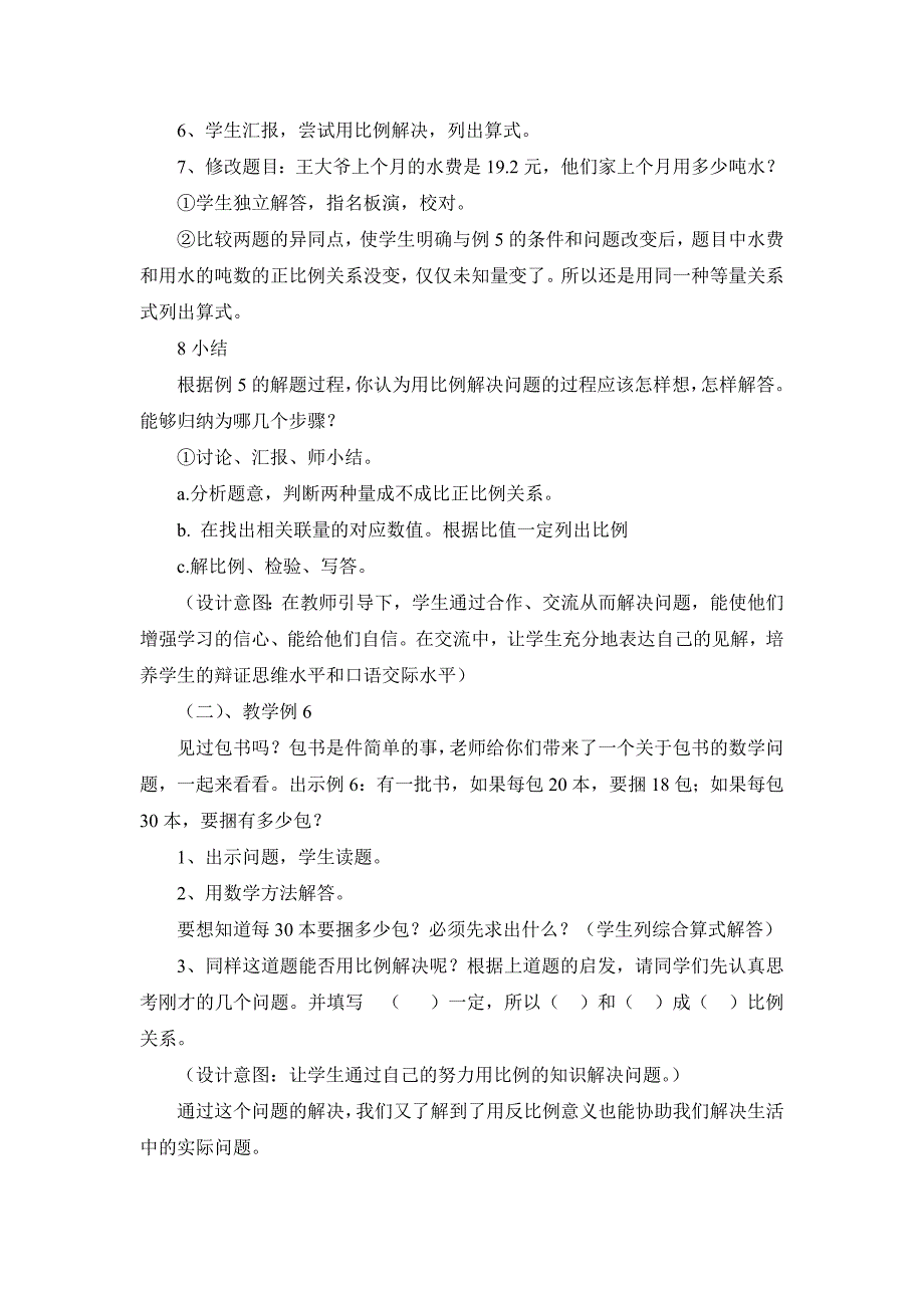 用正反比例解决问题教学学设计_第3页