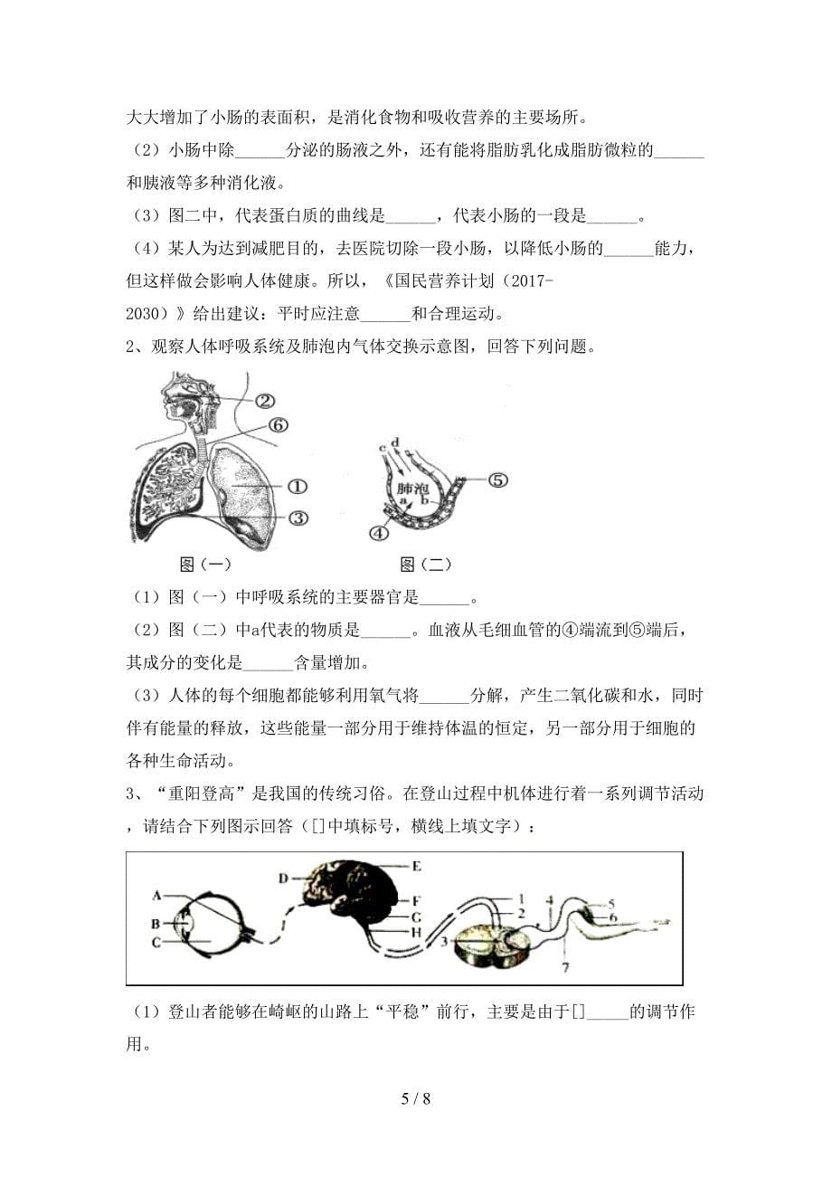 新人教版八年级上册《生物》期末试卷附答案.doc_第5页