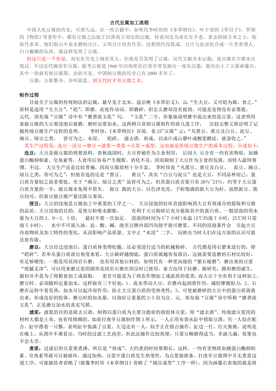 古代豆腐加工流程_第1页