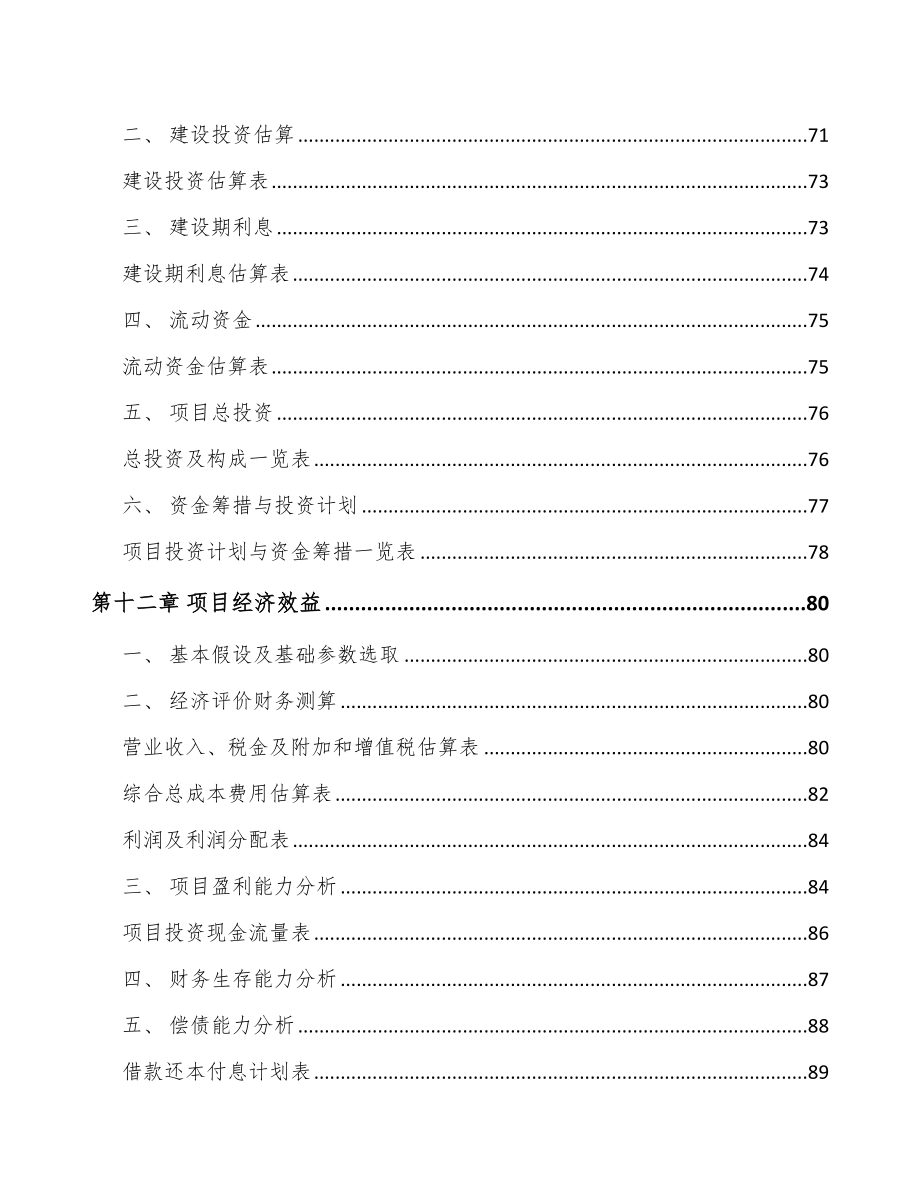 哈尔滨功能性高分子材料项目可行性研究报告_第4页