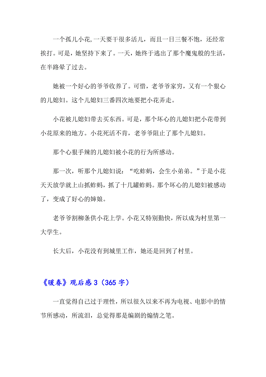 （精选模板）《暖》观后感精选15篇_第2页