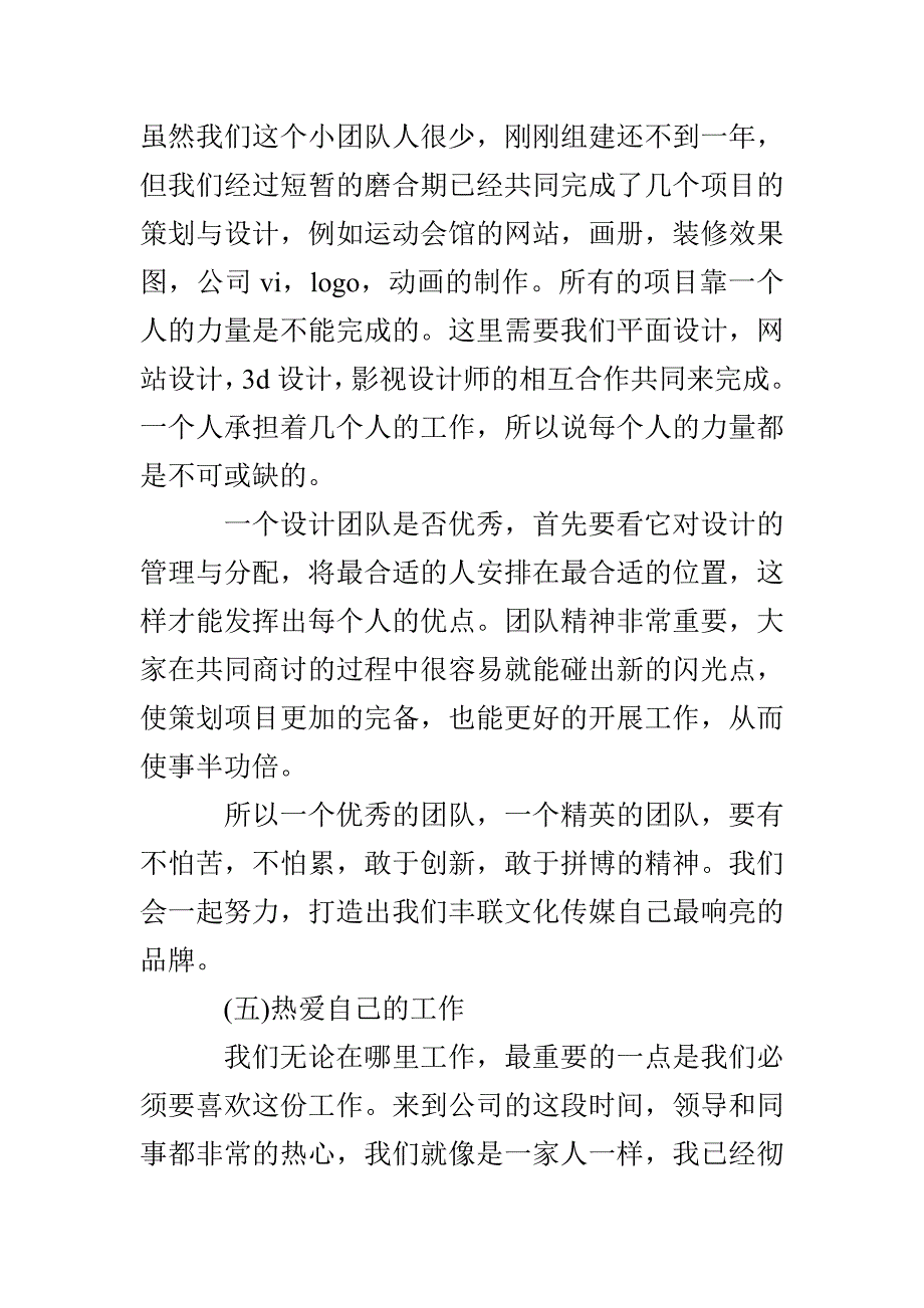 平面设计师年度的个人工作总结_第3页