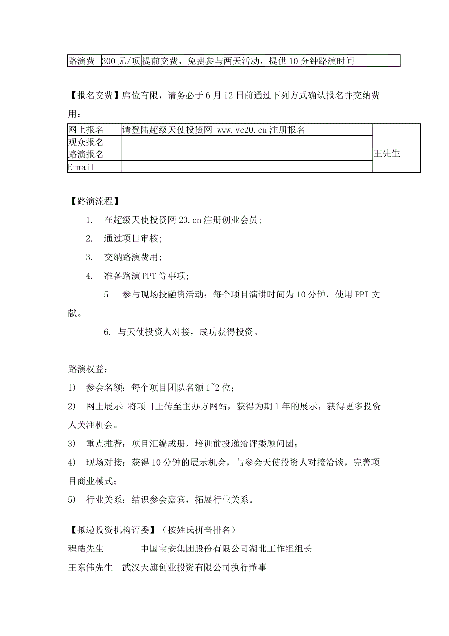 企业风险投资与资本运作分析_第3页