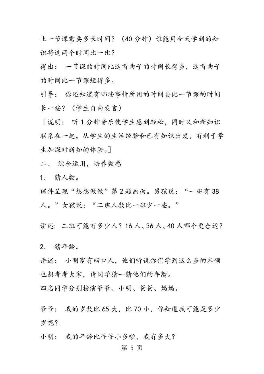 多些少些多得多少得多教学设计及说明_第5页