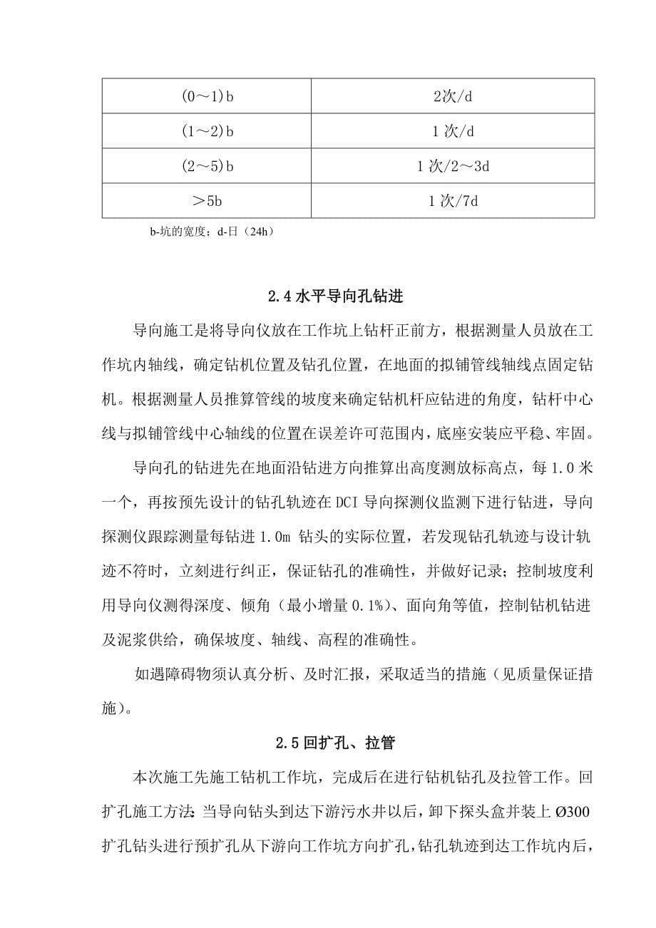 上海南大街西辅路工程拉管非开挖施工方案_第5页