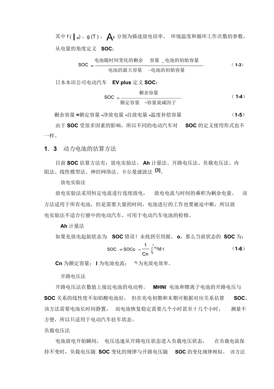 电动汽车电池管理系统的设计_毕业论文设计_第2页